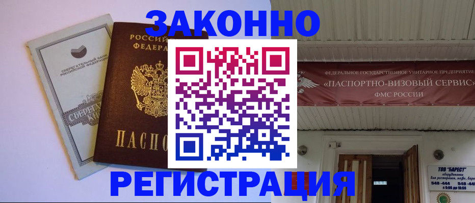 прописка штамп в Галиче